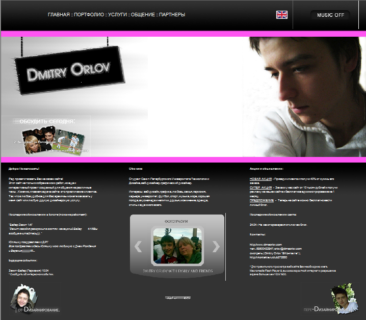 DimaOrlov.com