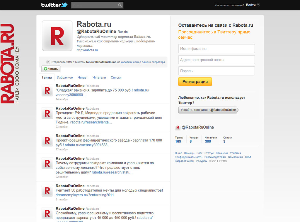 Twitter-страница для РАБОТА.РУ
