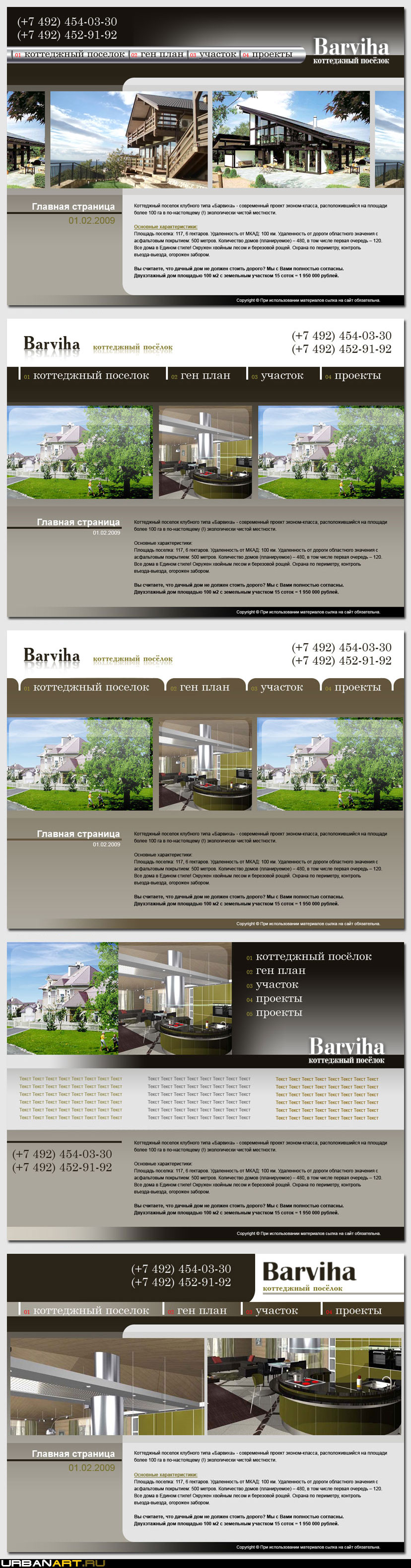 &quot;Барвиха-стар&quot;