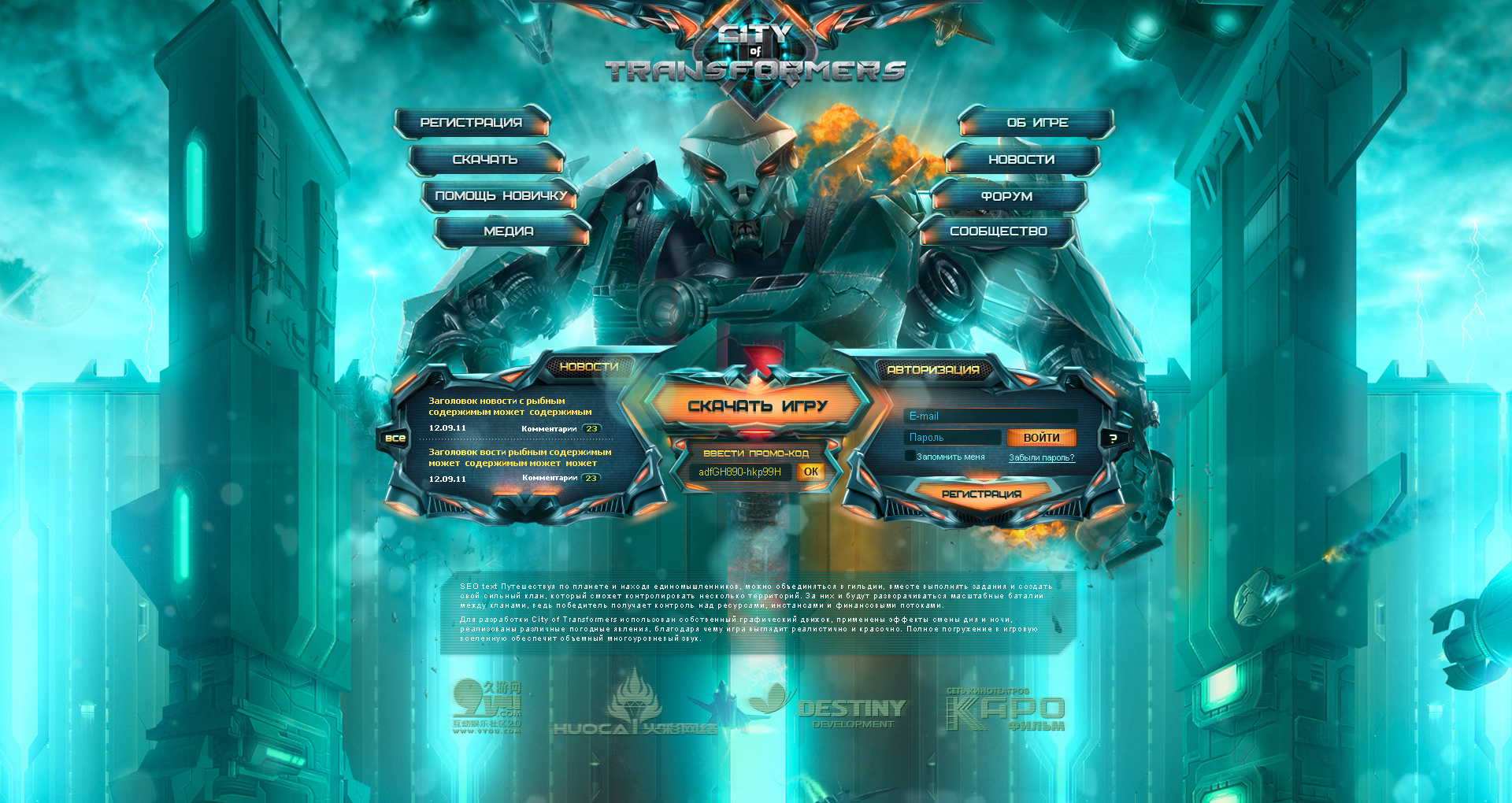 Дизайн интерфейса сайта для проекта City of Transformers