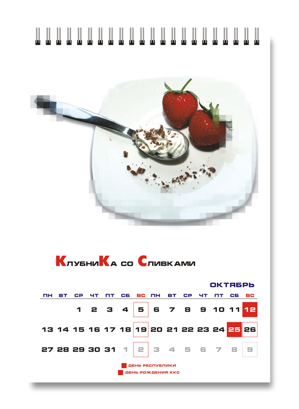календарь для компании KKS