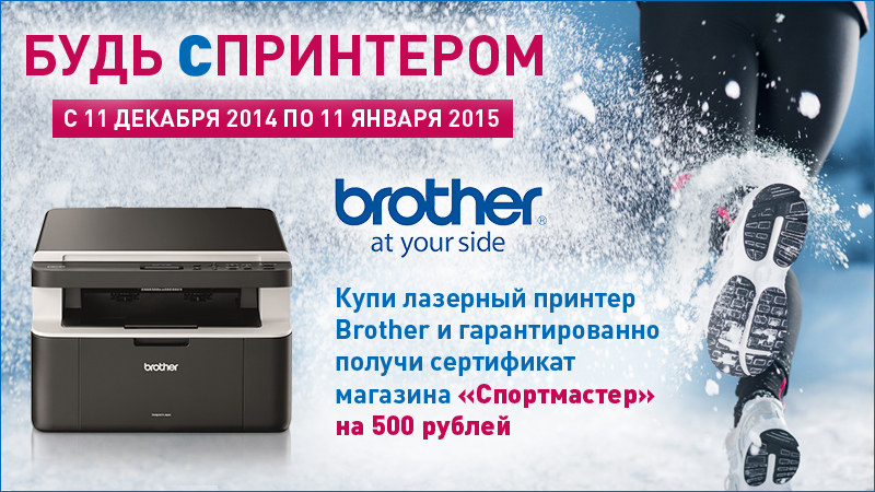 Промо-блок на сайт под акцию Brother, 2015 г.