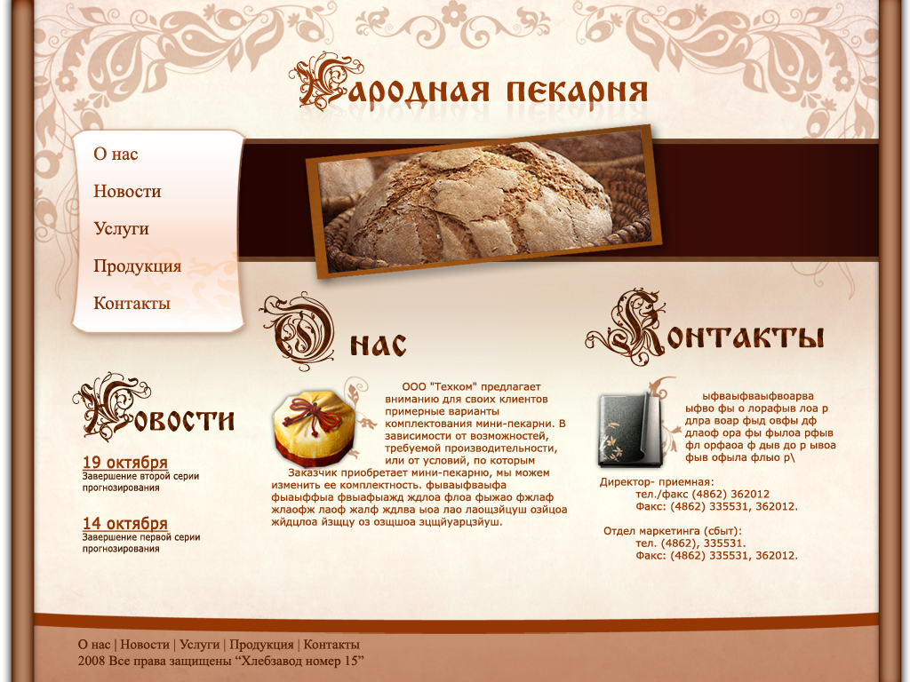 Дизайн сайта &quot;Народная пекарня&quot;