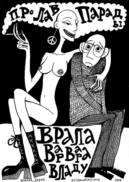 Лавпарады.