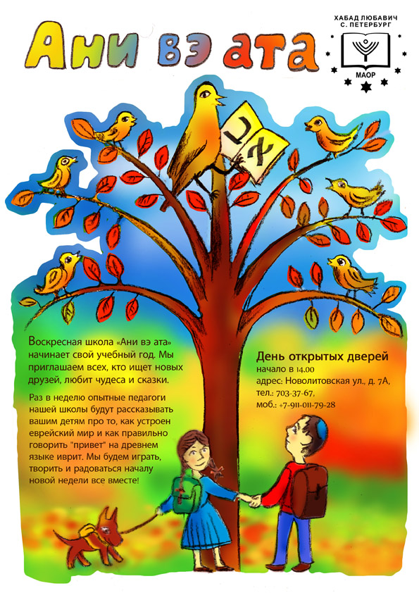 Листовка-Плакат для МАОР