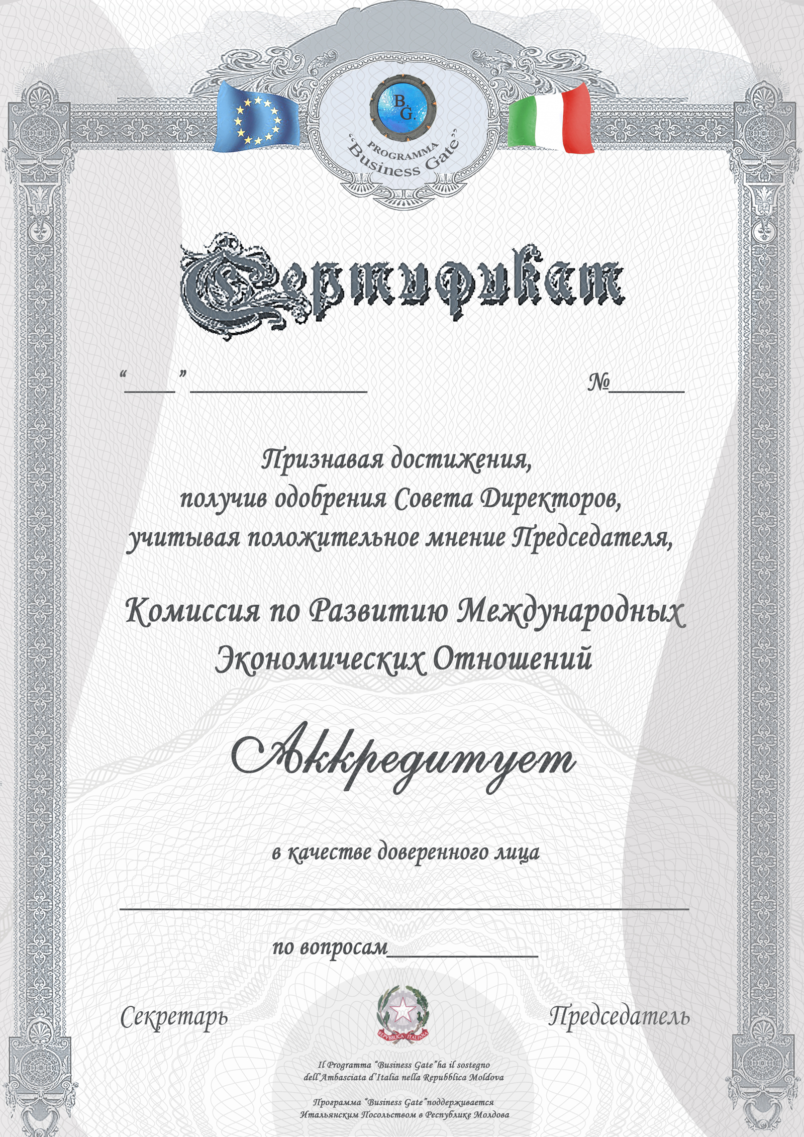 Поздравительный сертификат, компания &quot;Business Gate&quot;