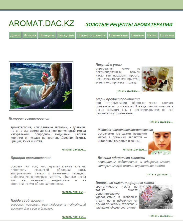 Сайт: &quot;aromat.dac.kz&quot;     ЗОЛОТЫЕ РЕЦЕПТЫ АРОМАТЕРАПИИ