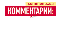 Еженедельник «Комментарии»