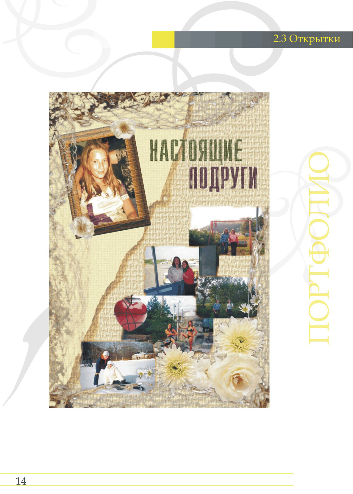 коллаж