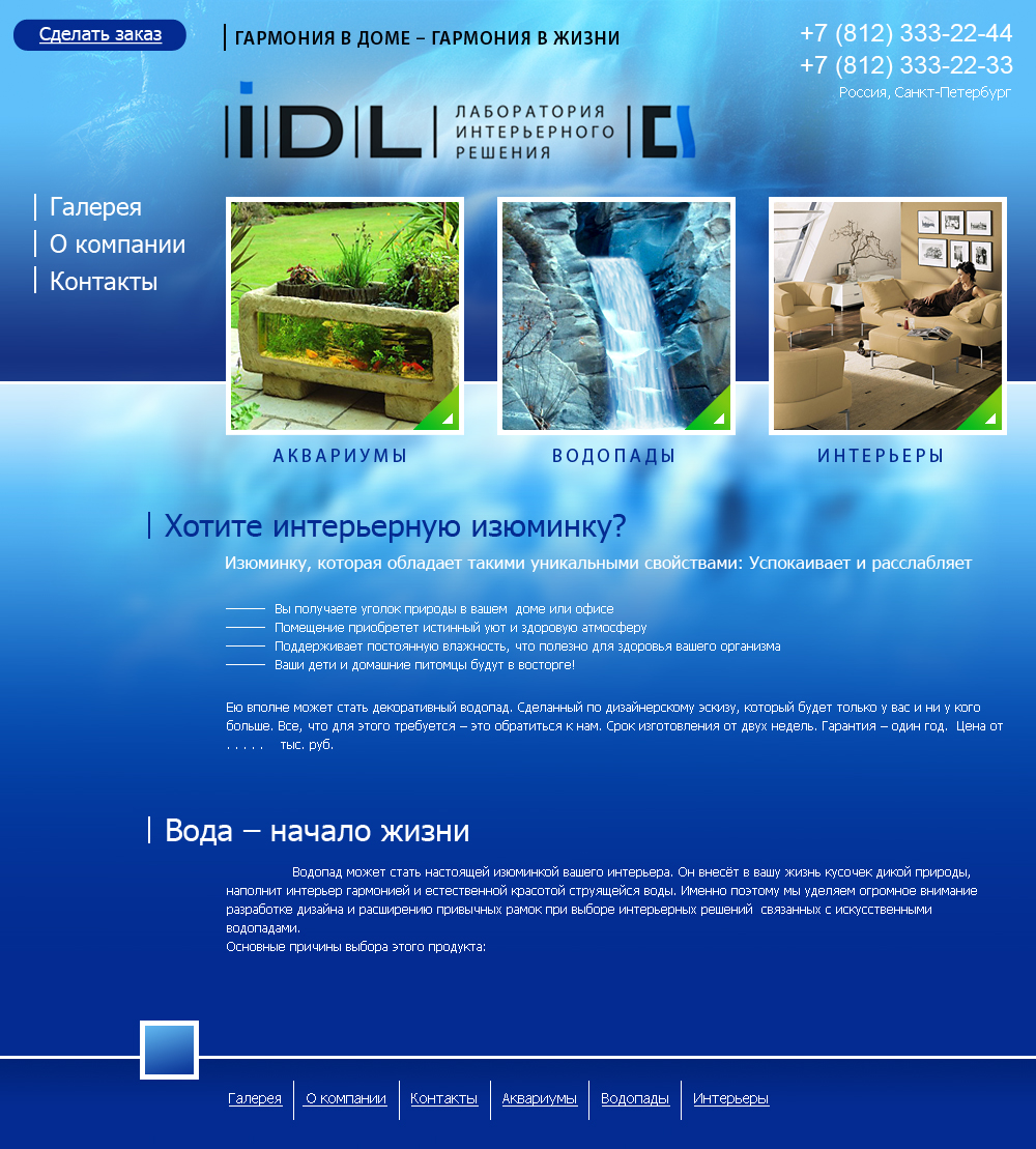 Сайт IDL