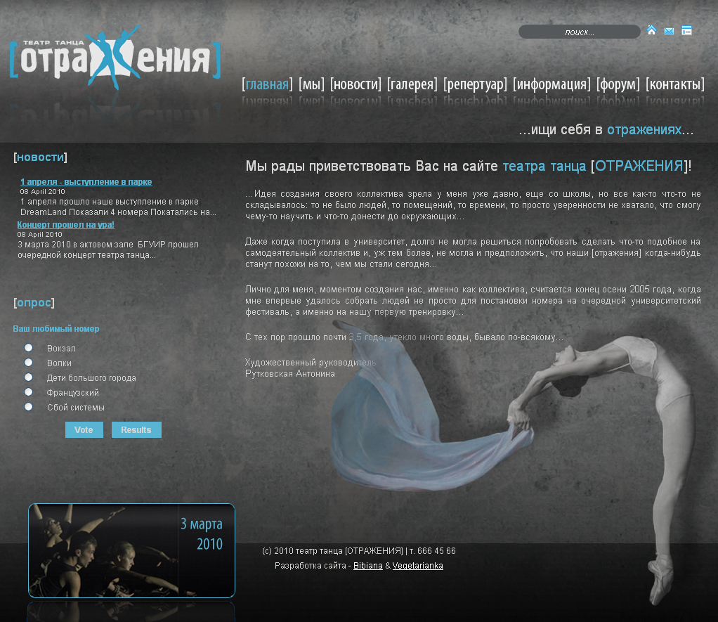 Театр танца &quot;Отражения&quot;
