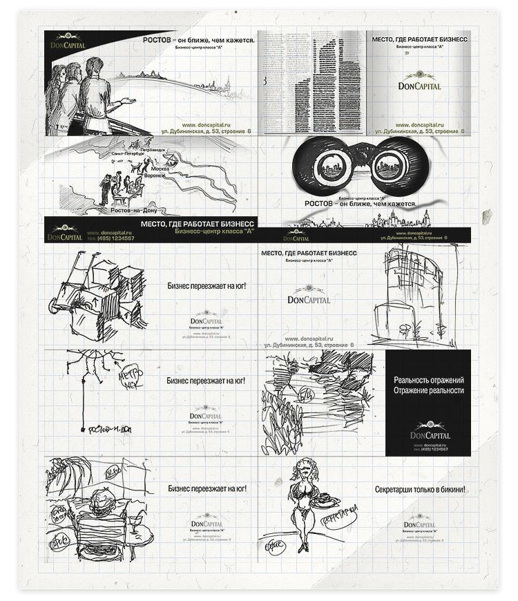 дон-капитал: концепции билбордов