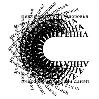 типографика 7