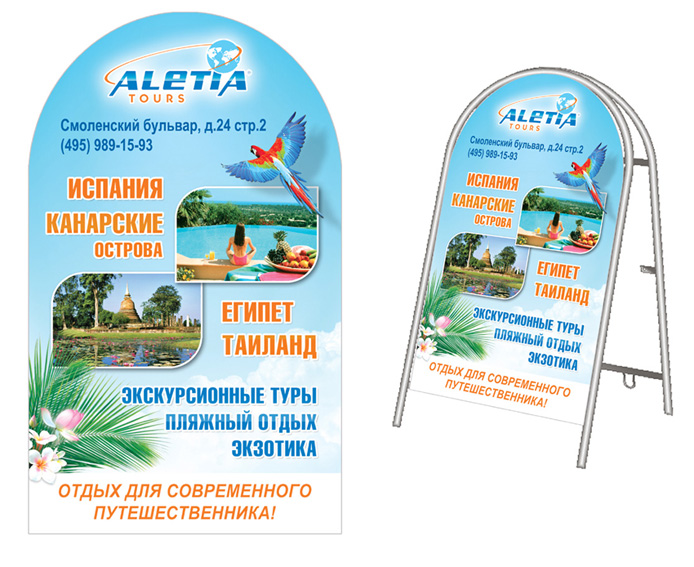 Aletia Tours - штендер