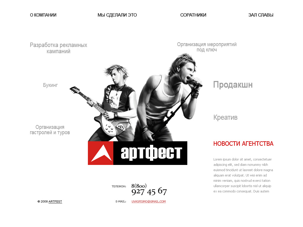 Продюсерское агентство Artfest