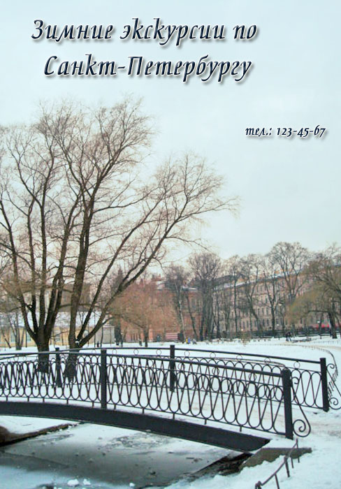 рекламный плакат