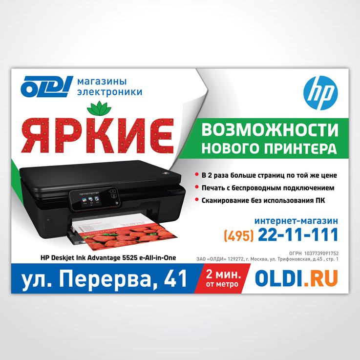 Щит в метро hp, 2013 г.