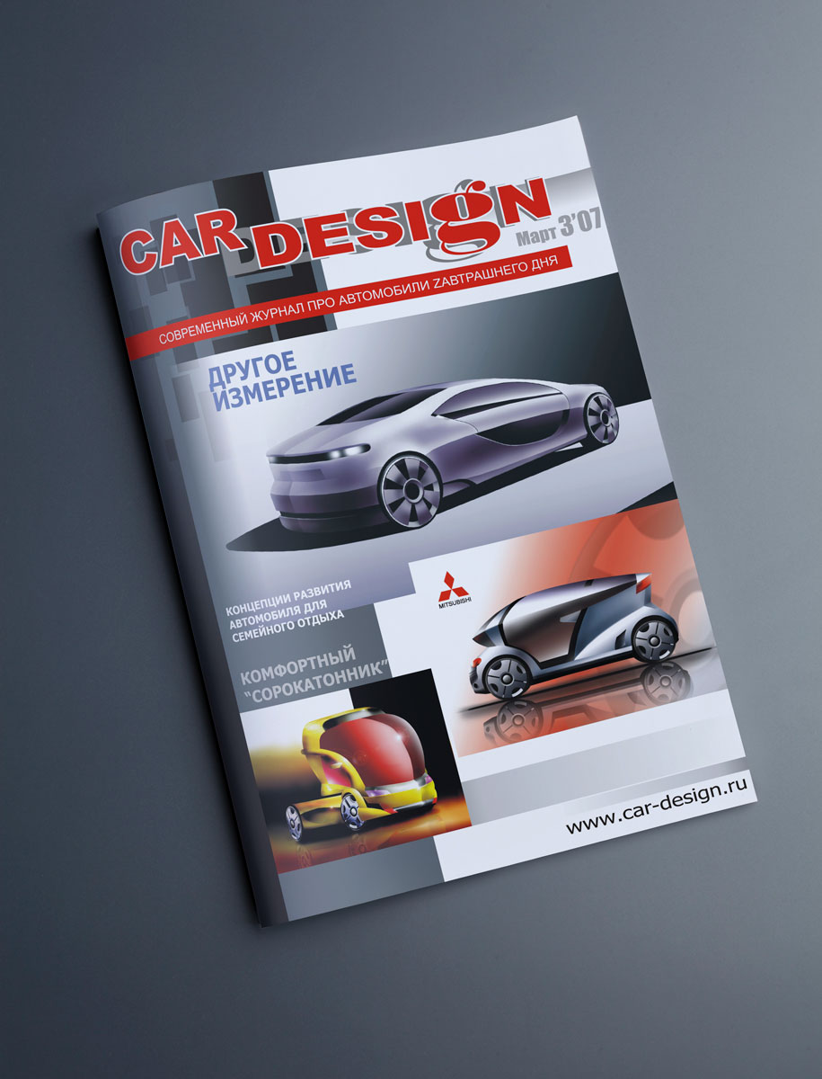 обложка журнала по автомобильному дизайну