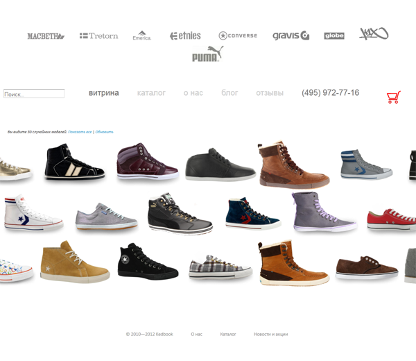 Интернет-магазин спортивной обуви