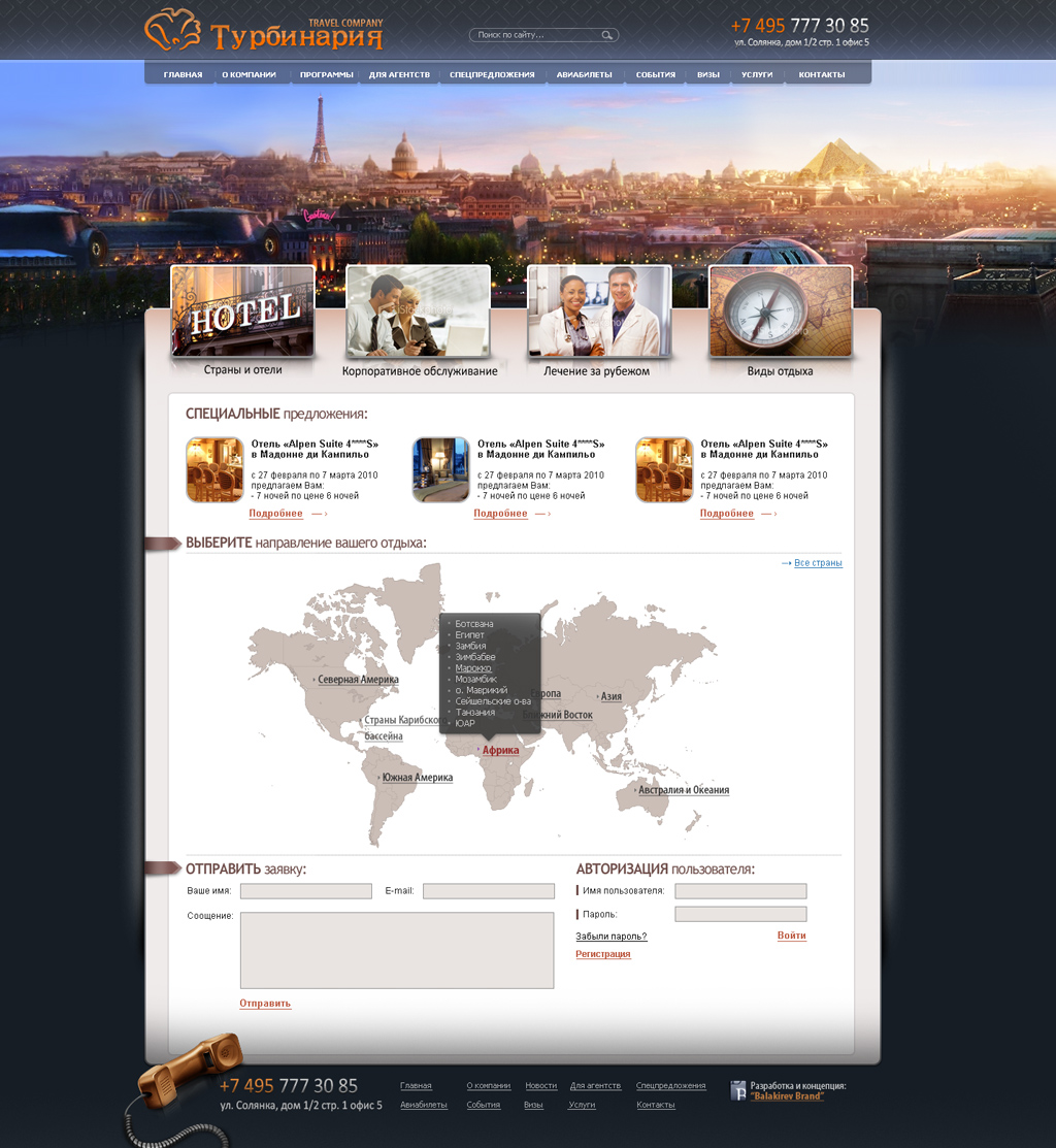 сайт туристической компании ООО &quot;Турбинария&quot;