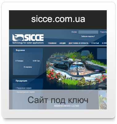 sicce.com.ua
