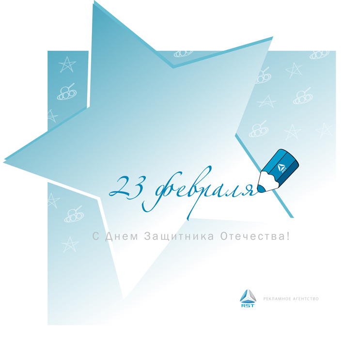 23 феврвля