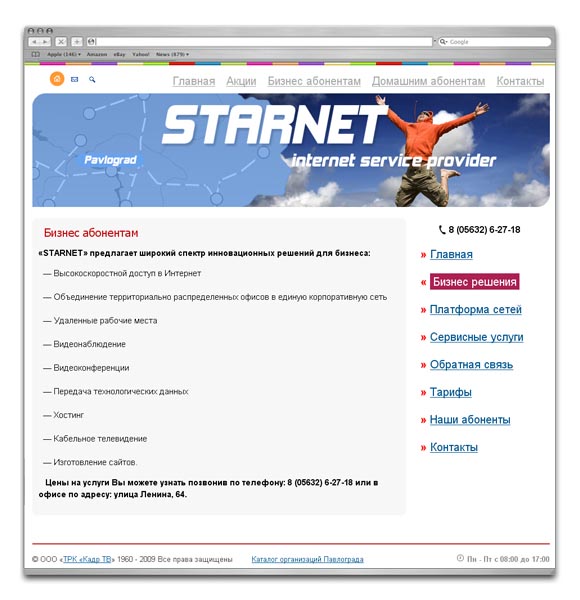 Сайт компании «StarNet