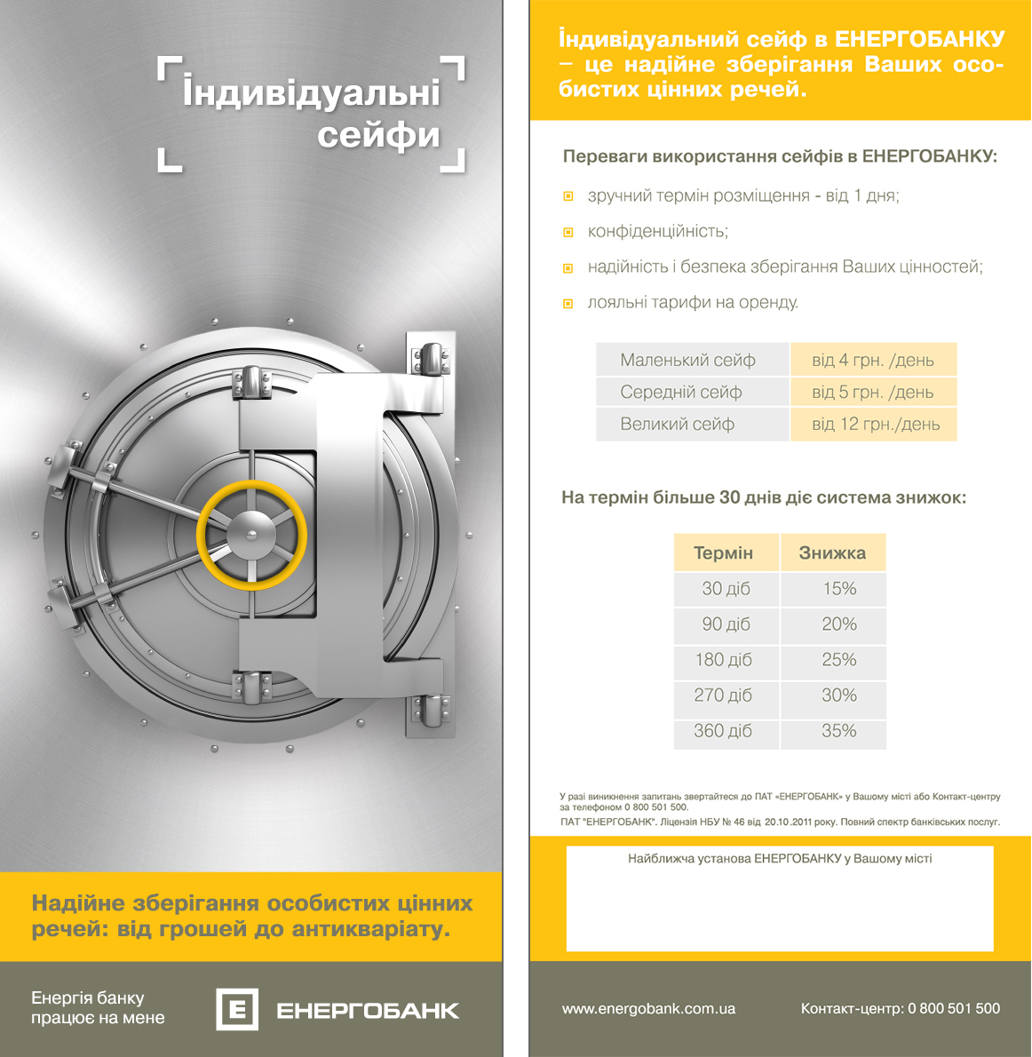 Листовка про банковские ячейки