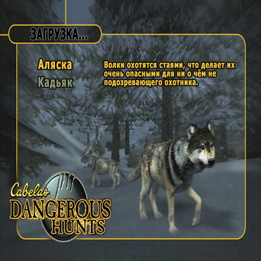 Перевод компьютерной игры "Dangerous Hunts"