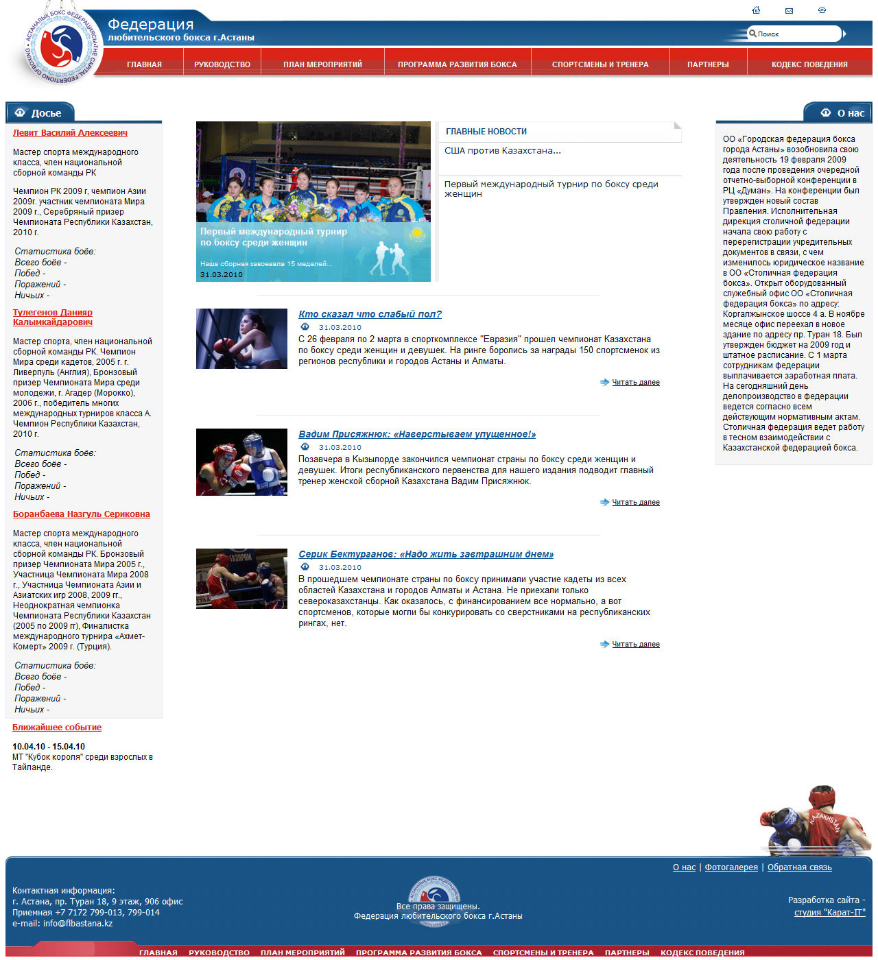 Сайт Столичной федерации любительского бокса