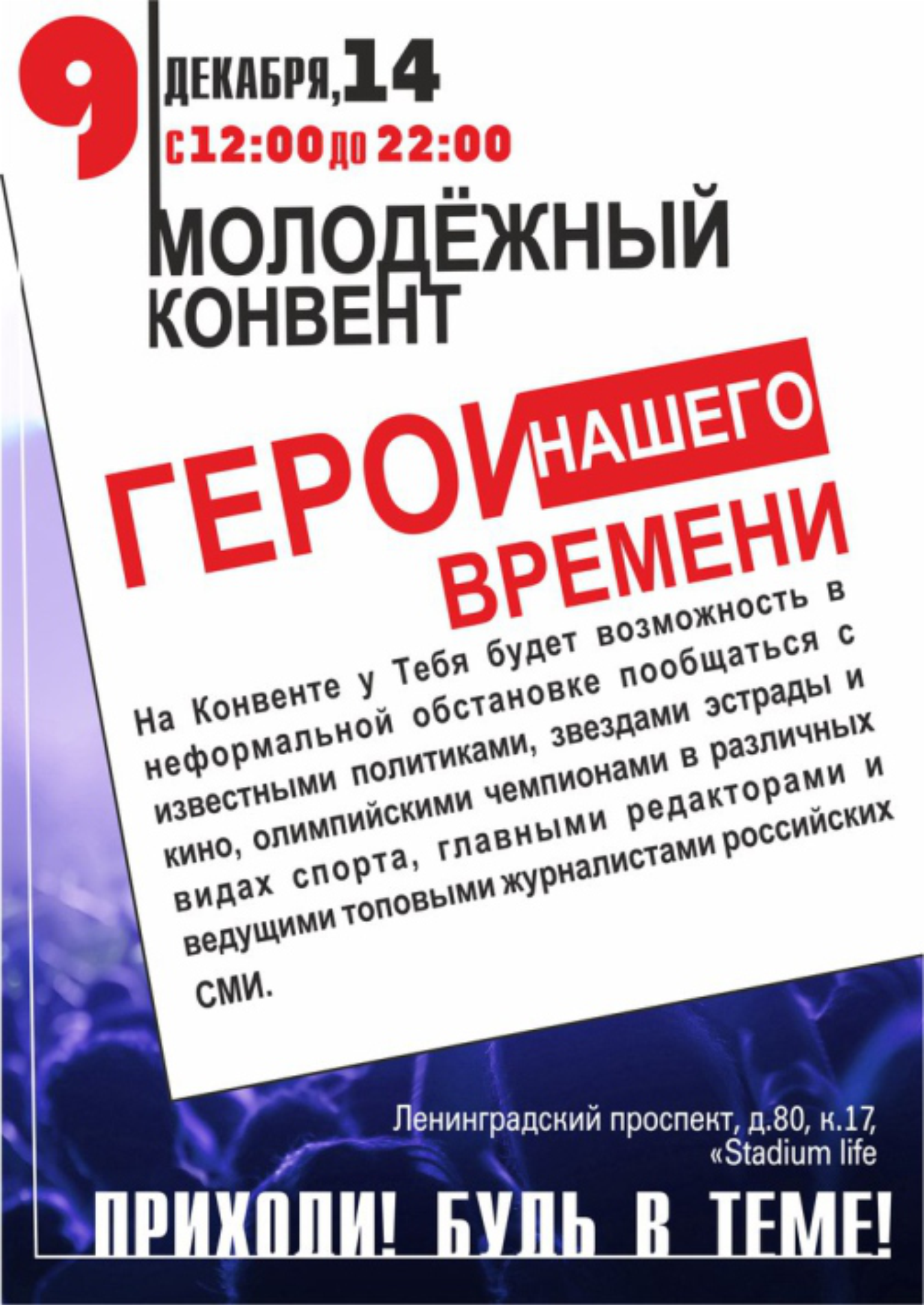 Листовка на &quot;Молодёжный Конвент&quot;