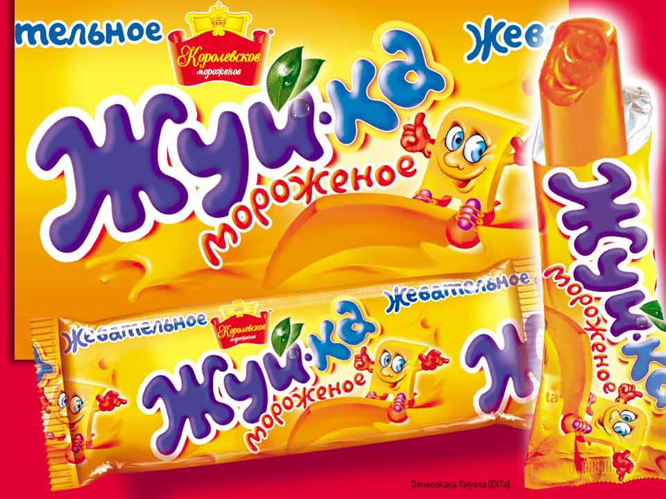 порционное мороженое «ЖУЙ-КА»