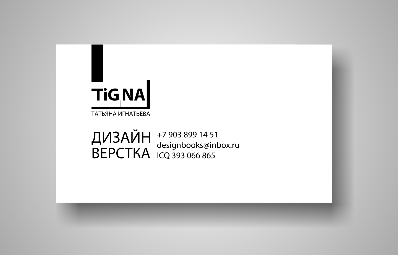 Визитка