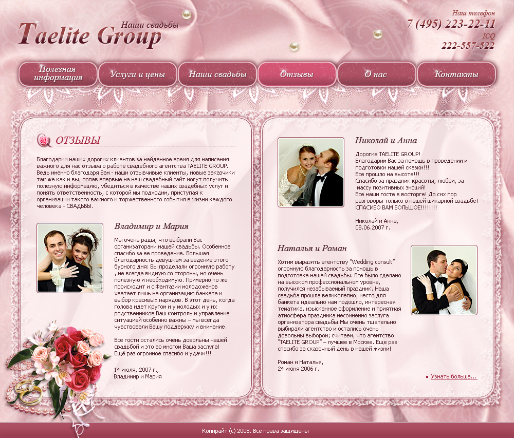 Tallite Group - наши свадьбы