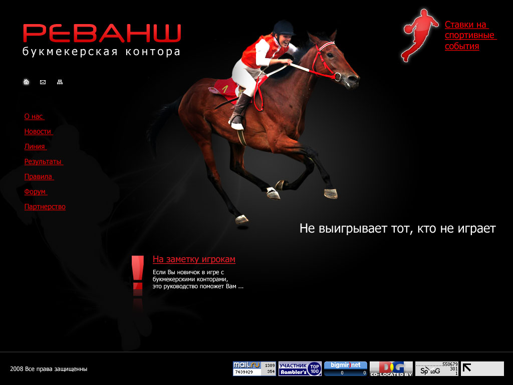 Реванш