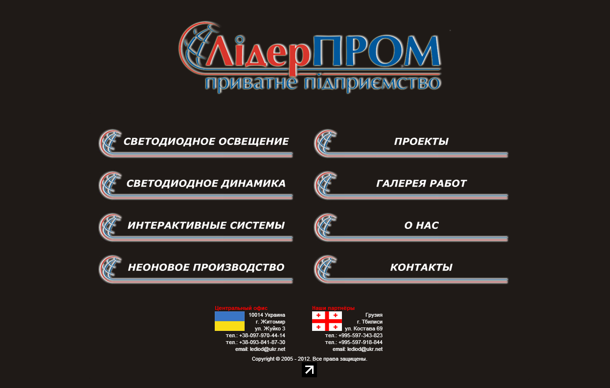 ЛидерПРОМ - светодиодное оборудование