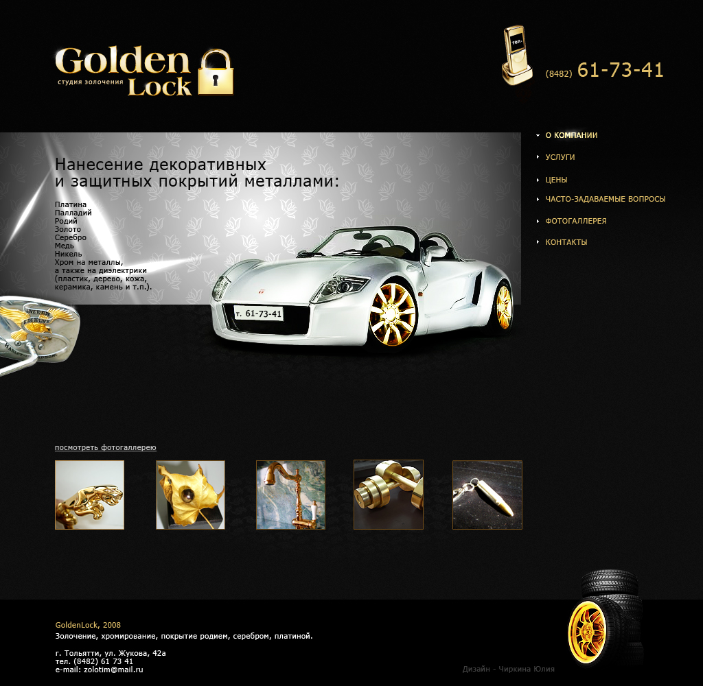 Разработка сайта для GoldenLock