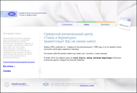 Сайт центра «Ткань и фурнитура»