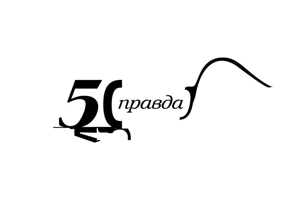 логотип в честь юбилея креативного директора