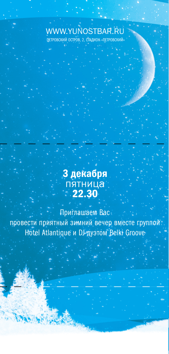 приглашение
