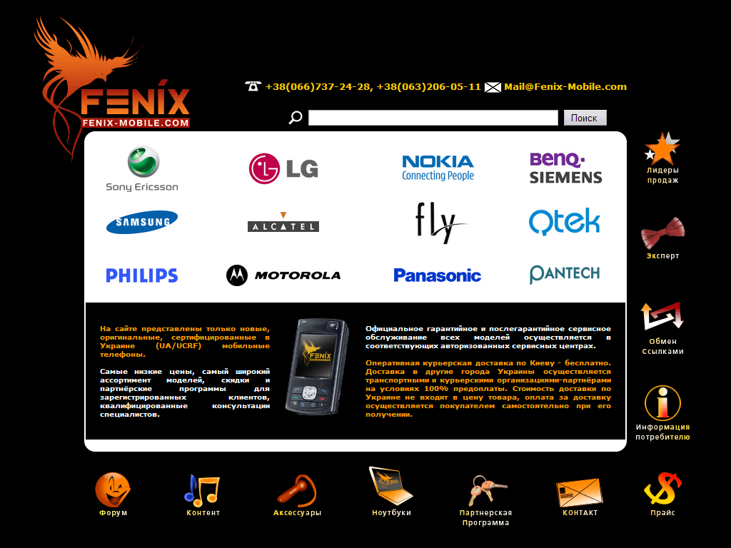 www.fenix-mobile.com