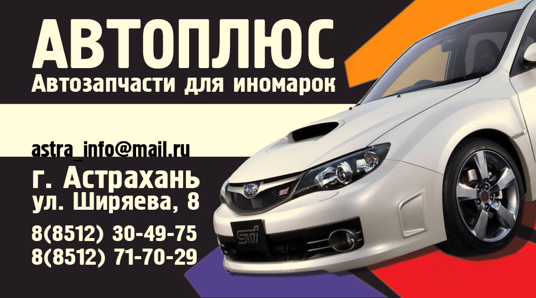 Авто +