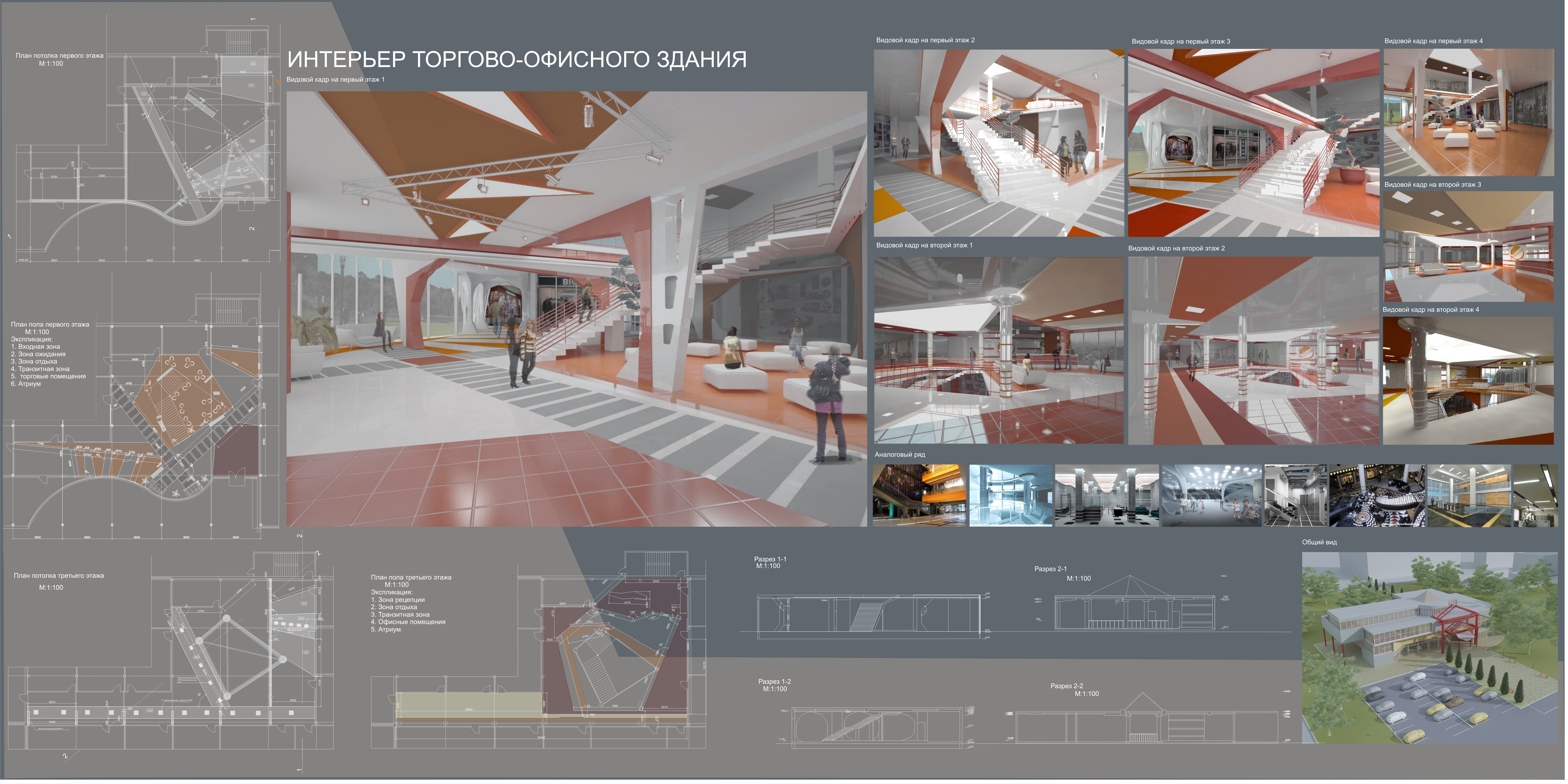 Интерьер торгово-общественного здания