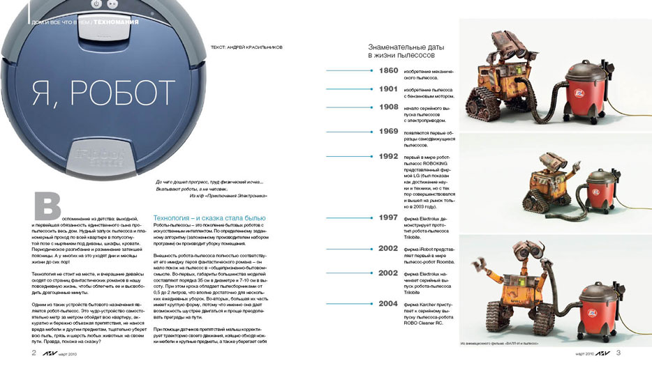 статья про роботы-пылеслсы