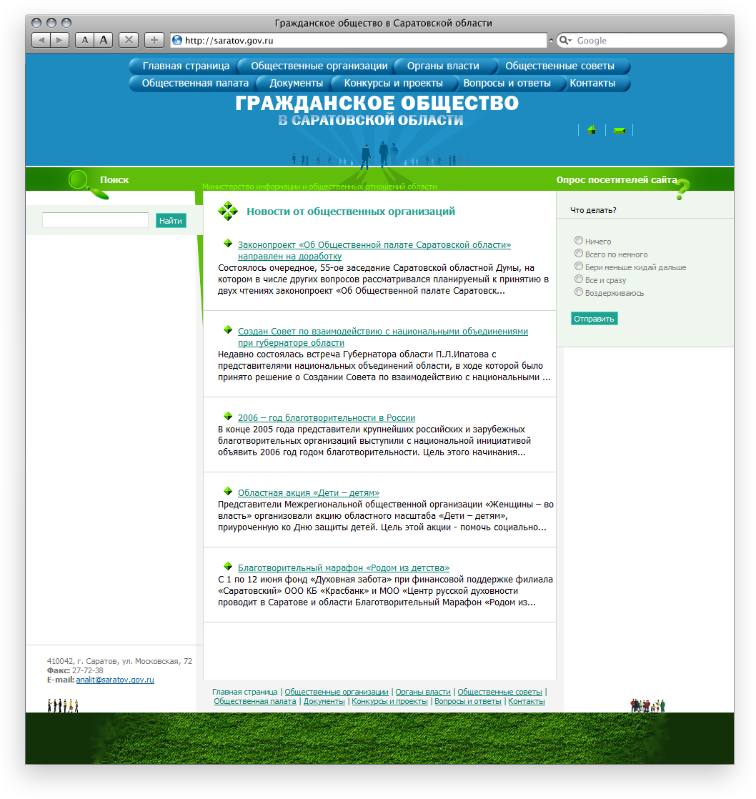 Программирование сайта гражданского общества в Саратовской области