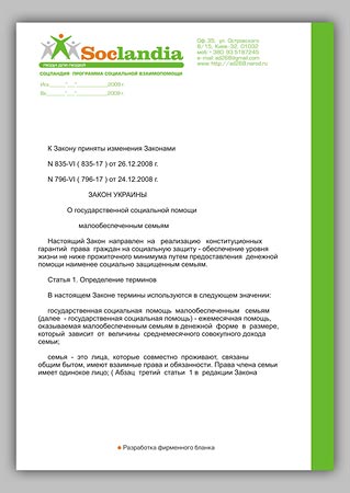 Разработка фирменного стиля  &quot;Соцландия&quot;. Дизайнер Ивашина