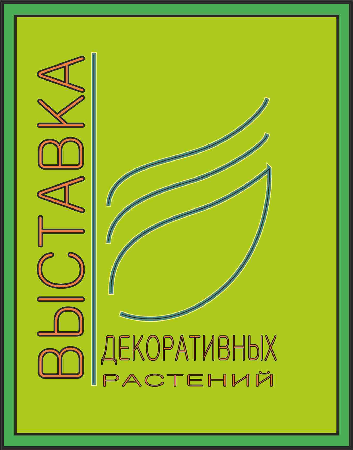 Плакат