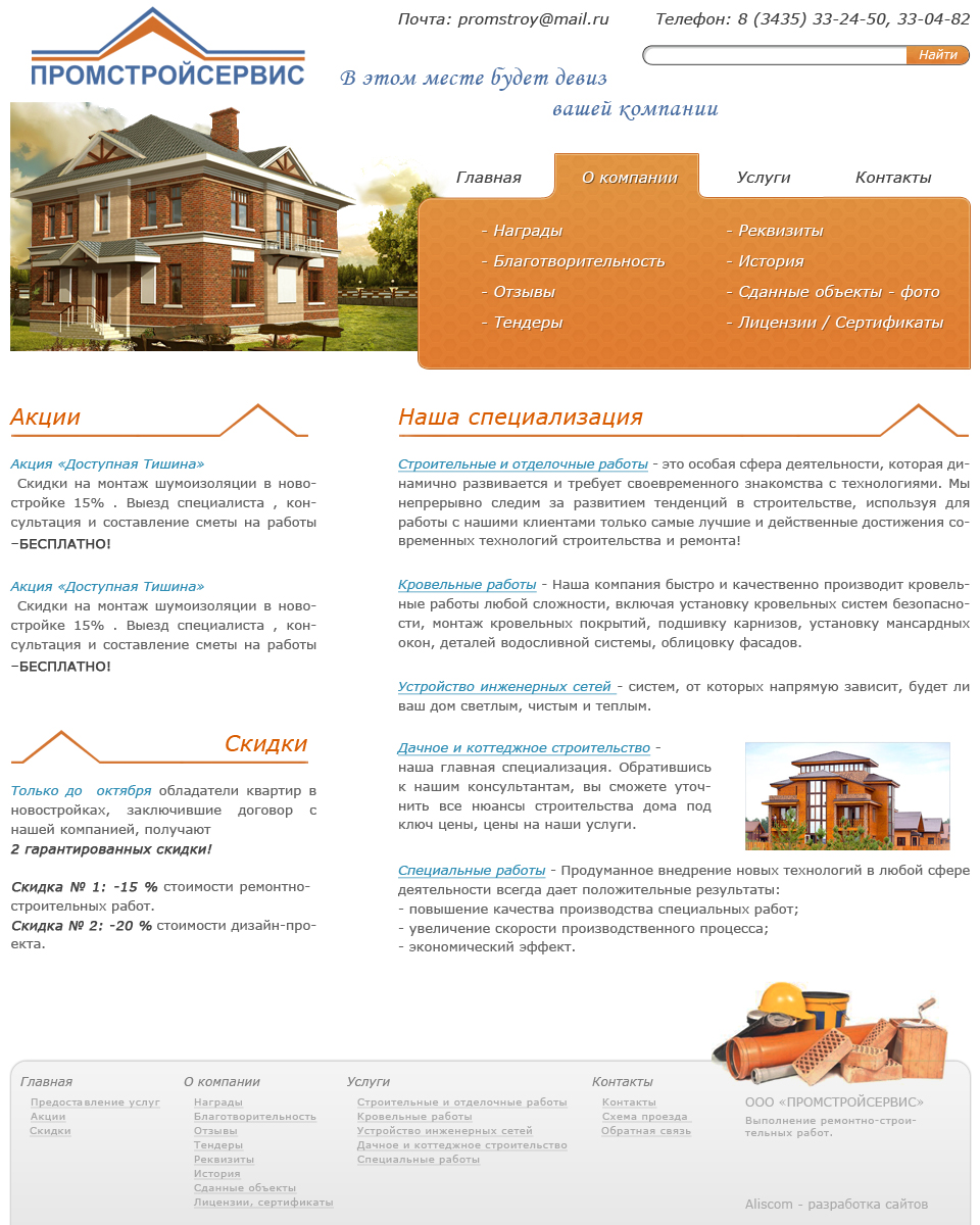 Дизайн сайта для строительной компании