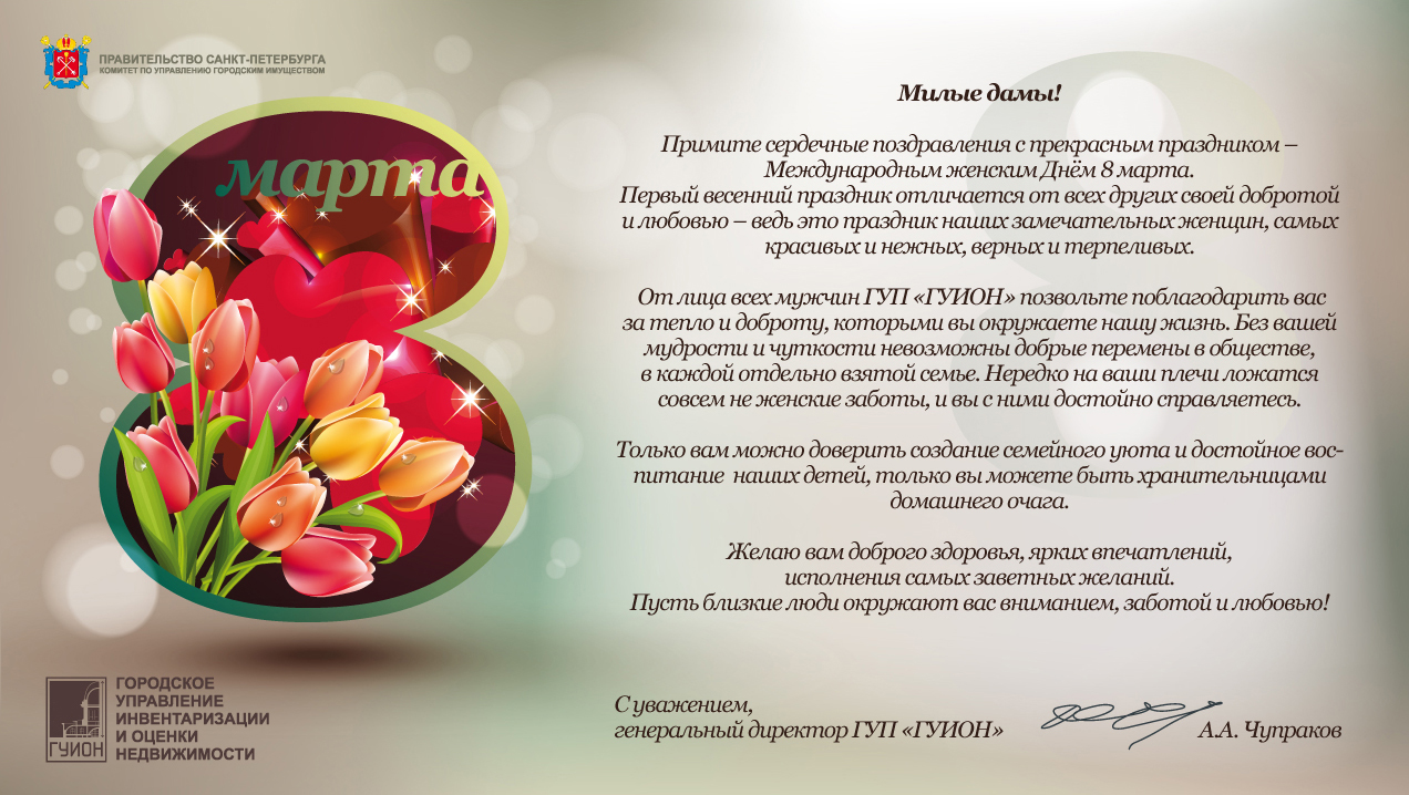 8 марта