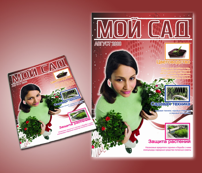 &quot;Мой сад&quot; - 2